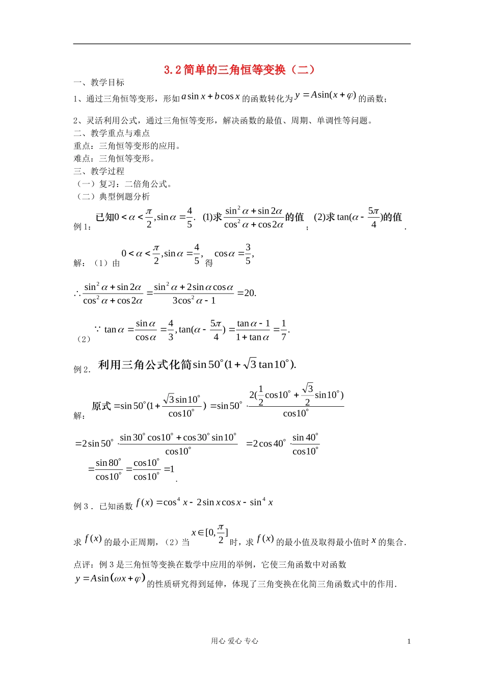 河北省容城县2013学年高中数学-3.2简单的三角恒等变换(2)教案-新人教A版必修4_第1页