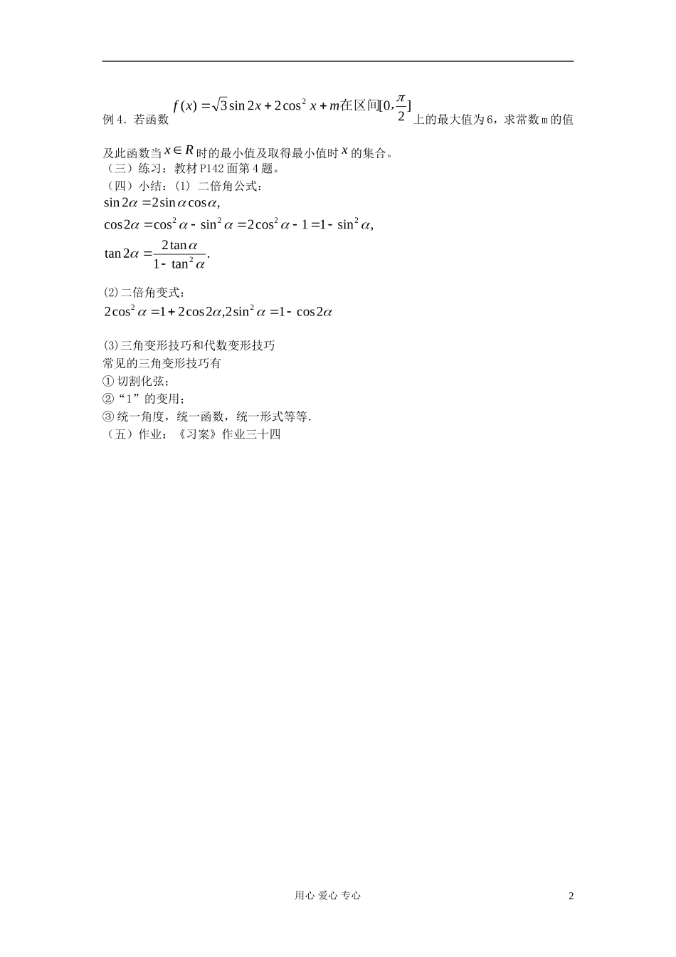 河北省容城县2013学年高中数学-3.2简单的三角恒等变换(2)教案-新人教A版必修4_第2页