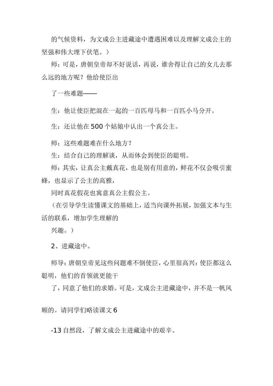 《文成公主进藏》教学案例_第2页