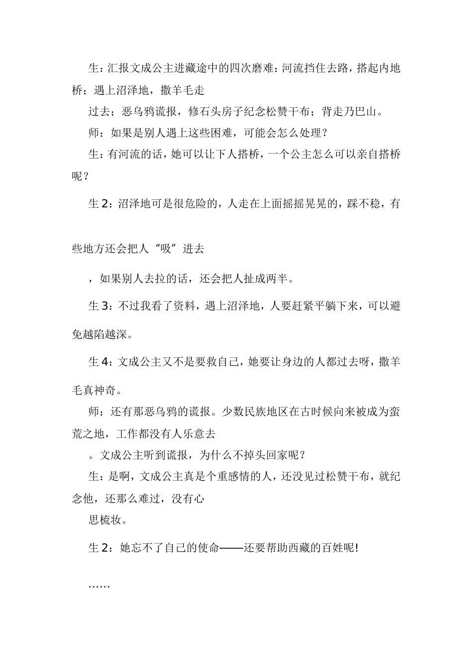 《文成公主进藏》教学案例_第3页