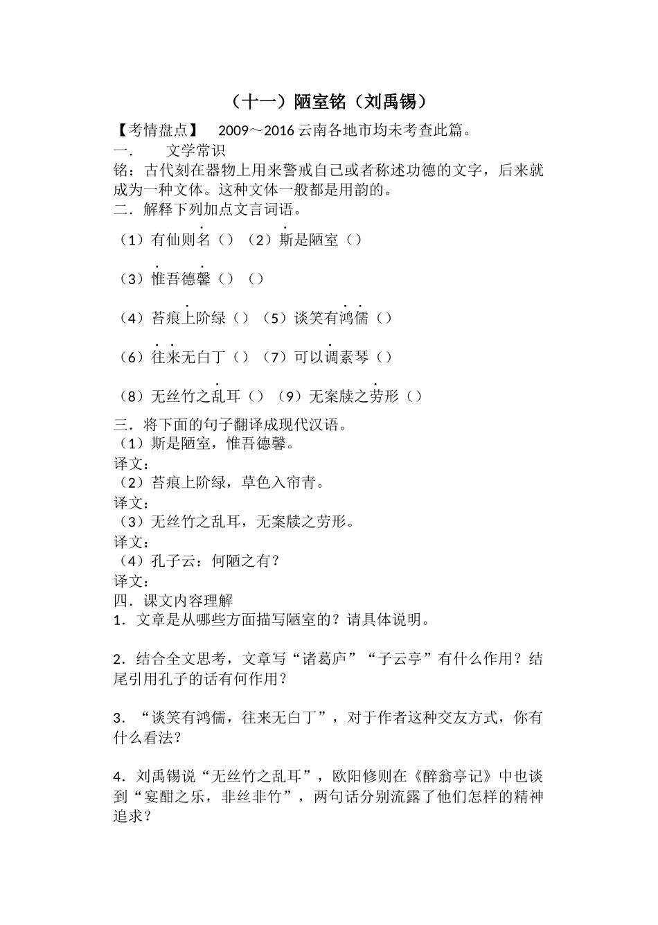 《曹刿论战》中考备考复习_第1页