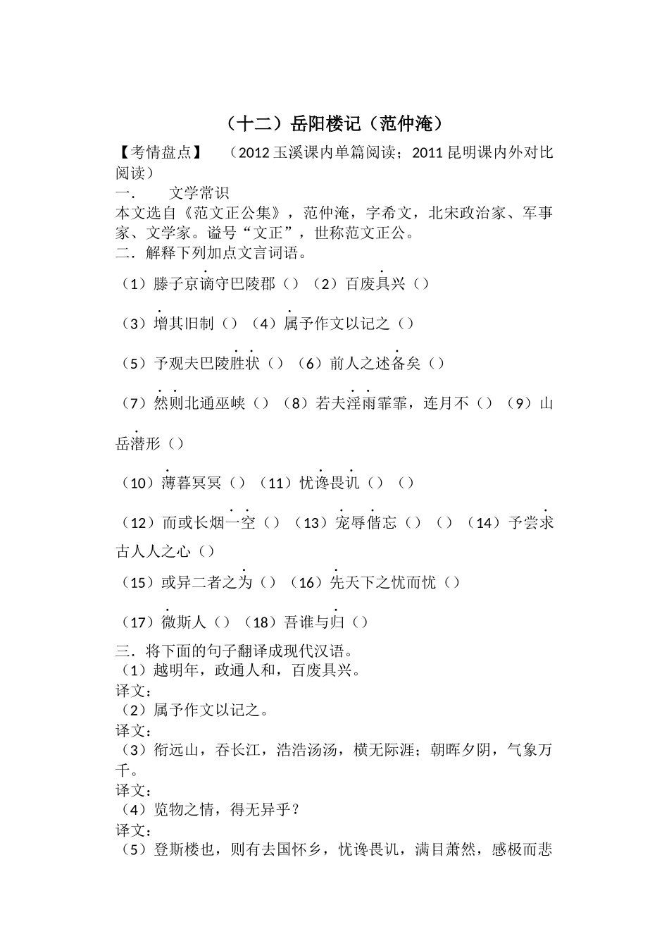 《曹刿论战》中考备考复习_第2页