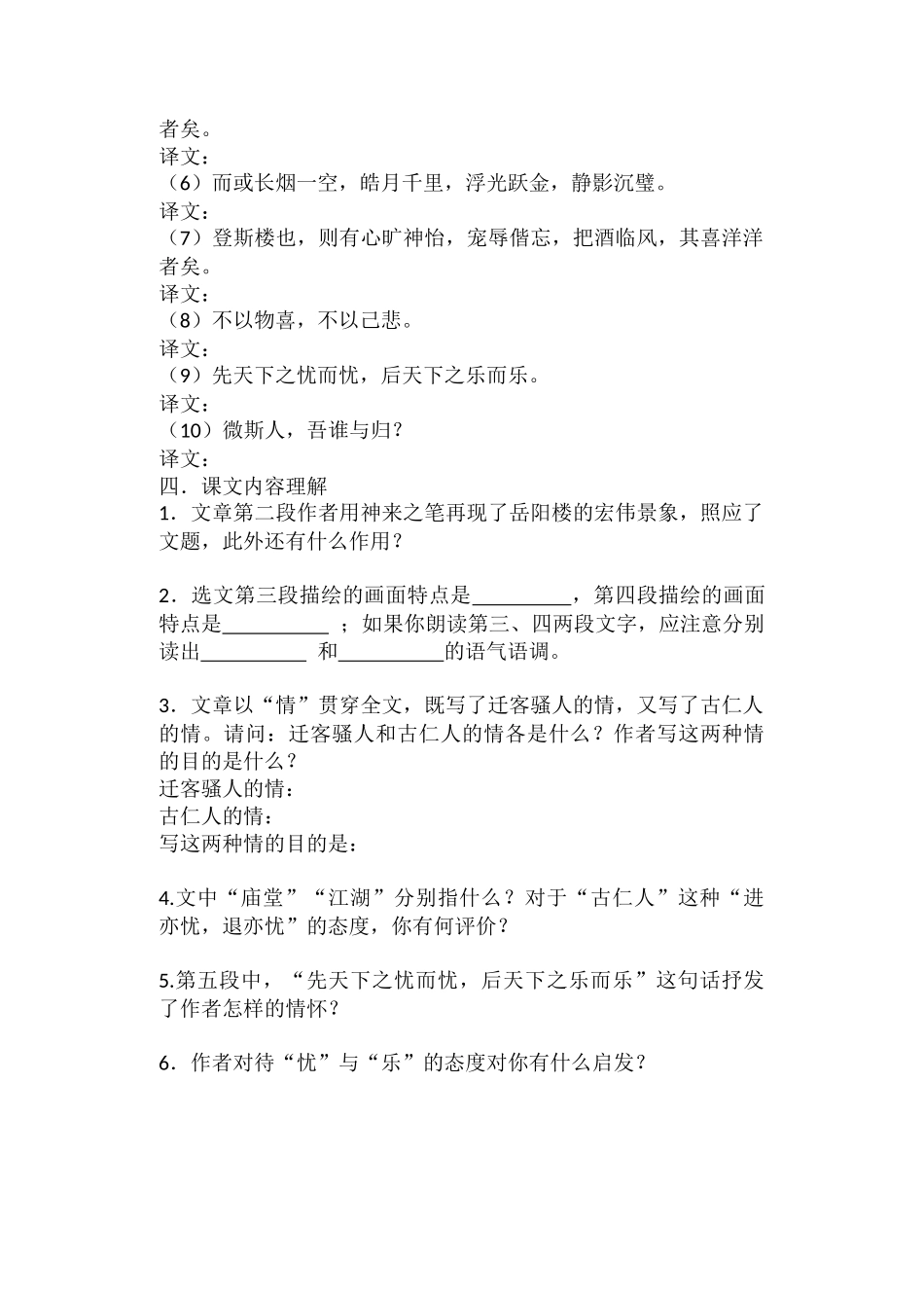 《曹刿论战》中考备考复习_第3页