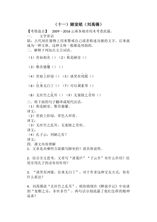 《曹刿论战》中考备考复习