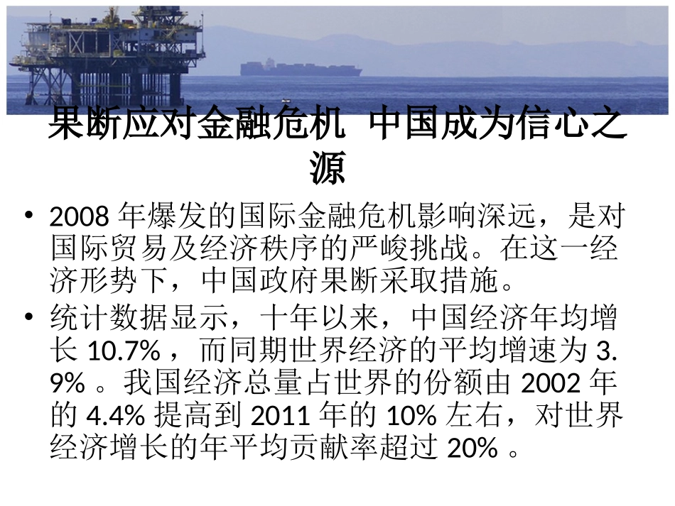 中国大国形象_第3页