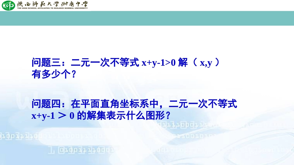 4.1二元一次不等式(组)与平面区域_第2页