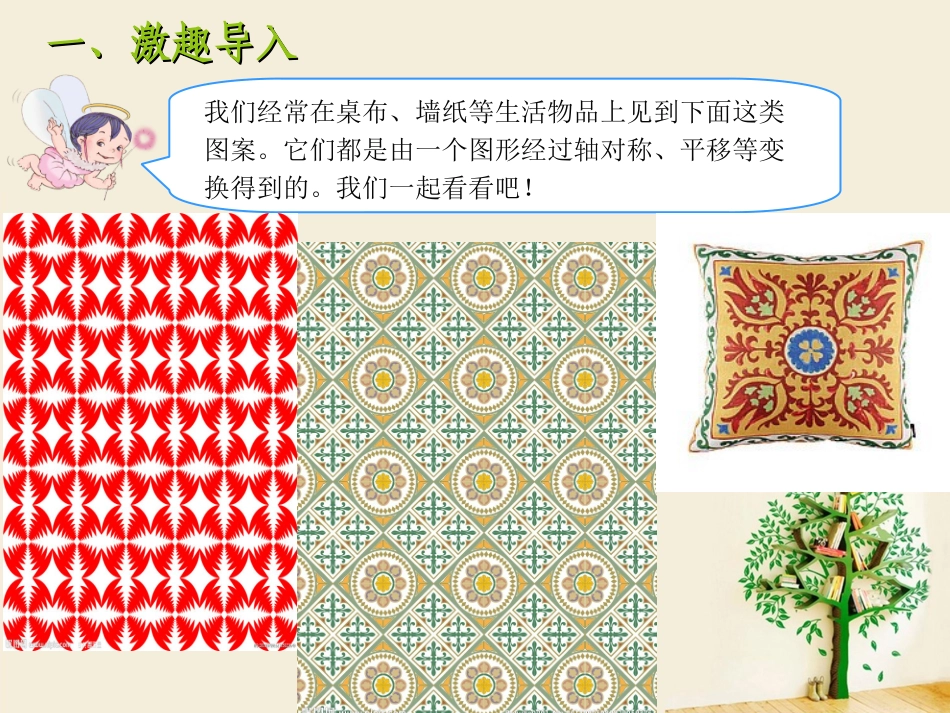 人教2011版小学数学二年级小小设计_第2页