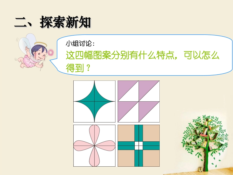 人教2011版小学数学二年级小小设计_第3页