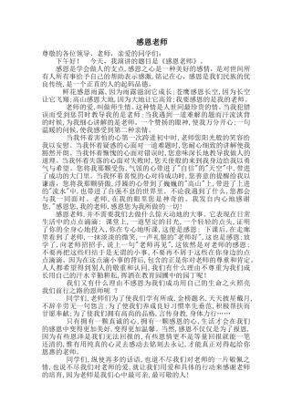 学生感恩老师演讲稿