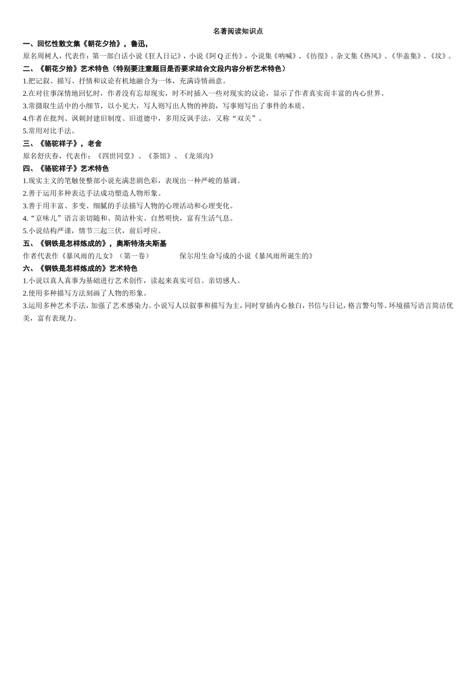 八上名著知识点_第1页