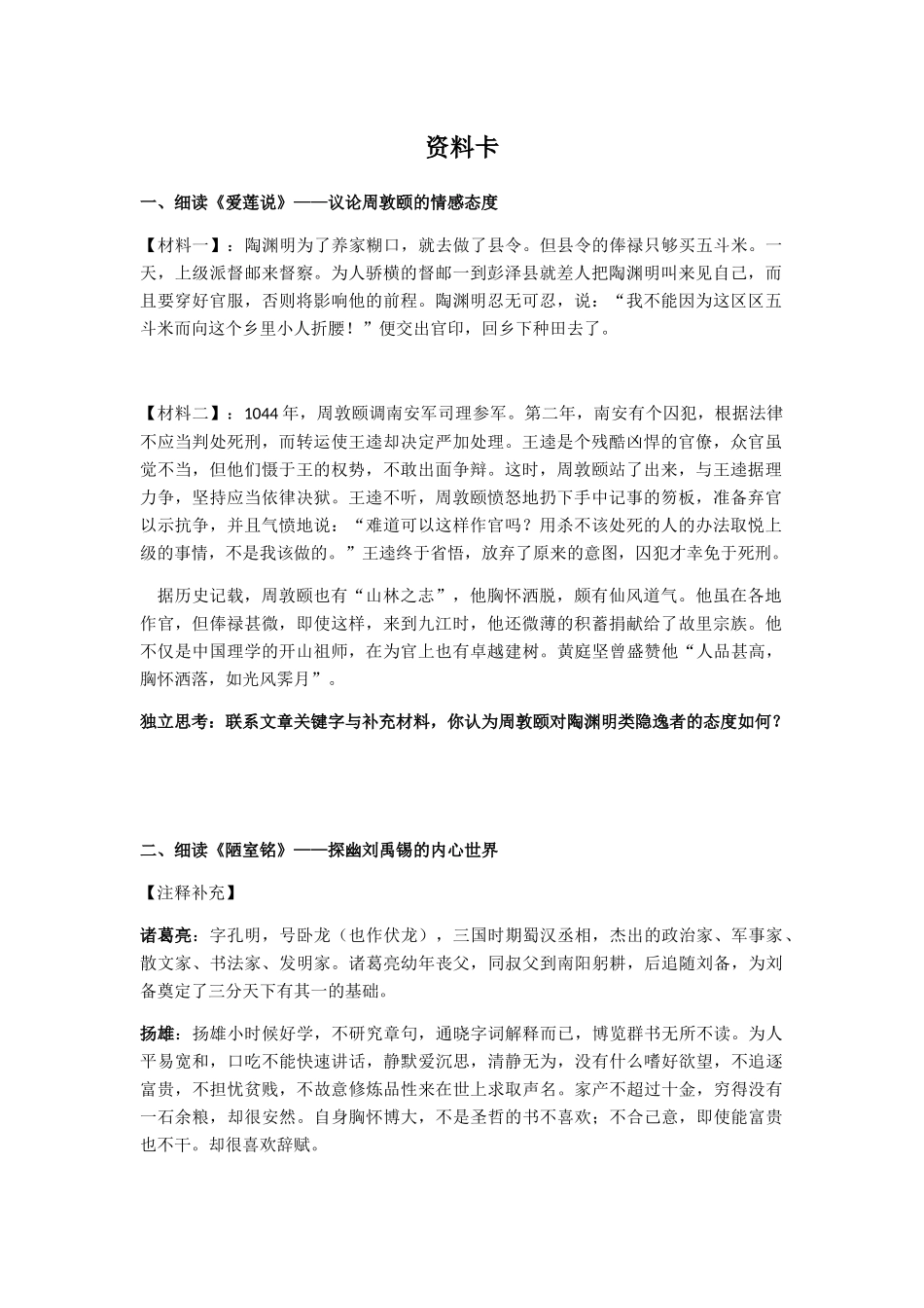 (部编)初中语文人教2011课标版七年级下册导学资料_第1页