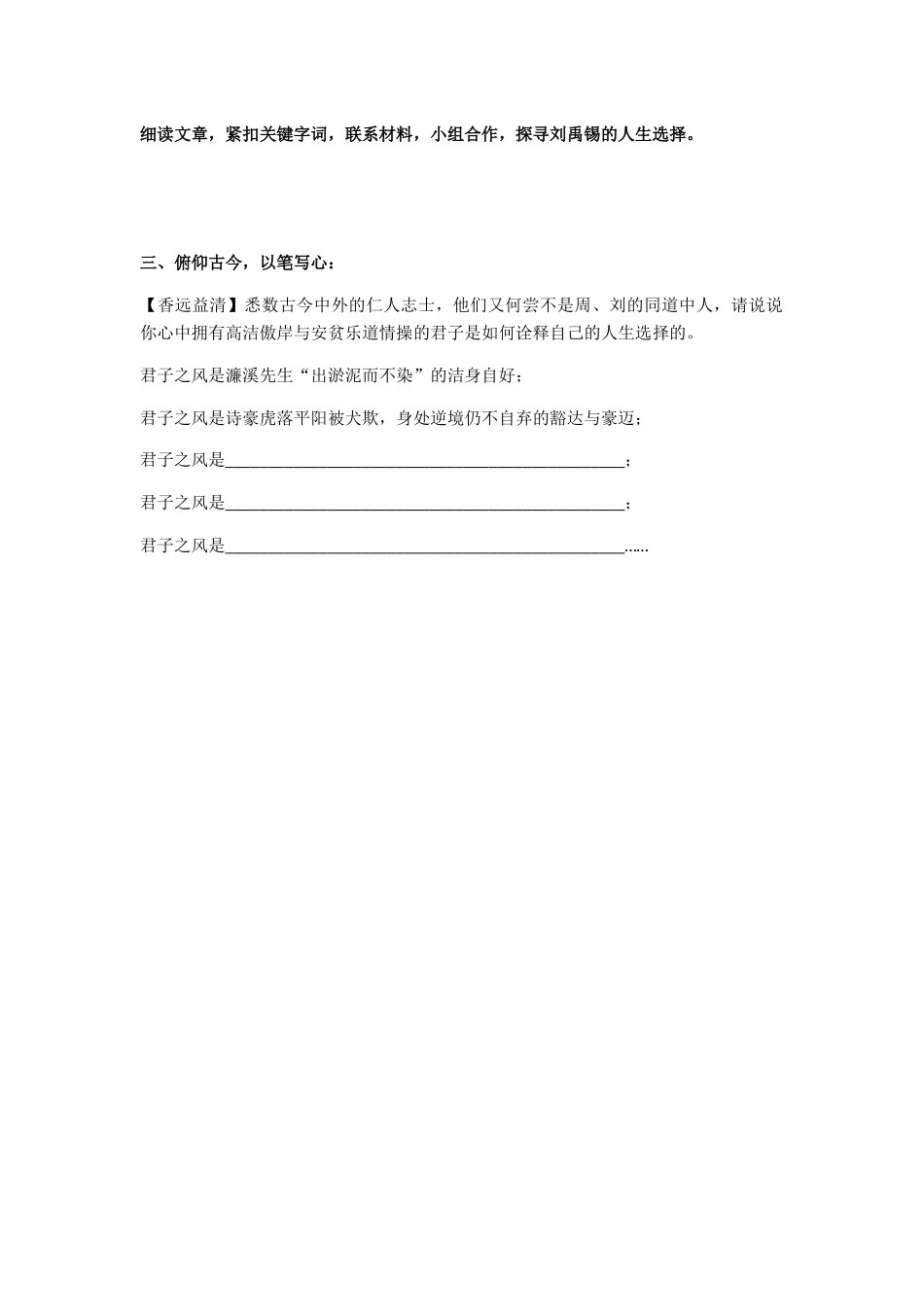 (部编)初中语文人教2011课标版七年级下册导学资料_第2页