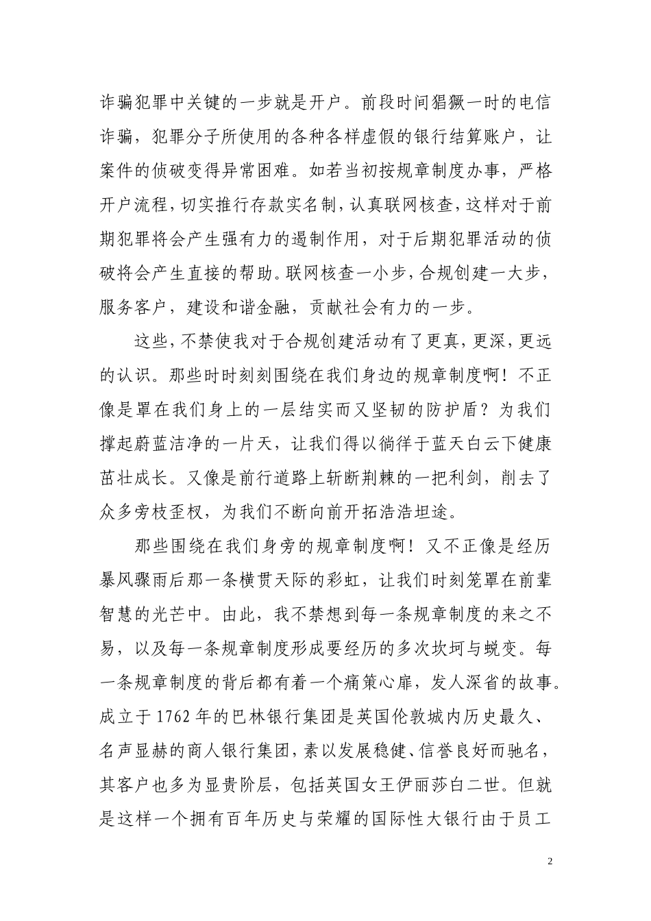 信用社员工合规演讲稿：合规成就美好未来_第2页