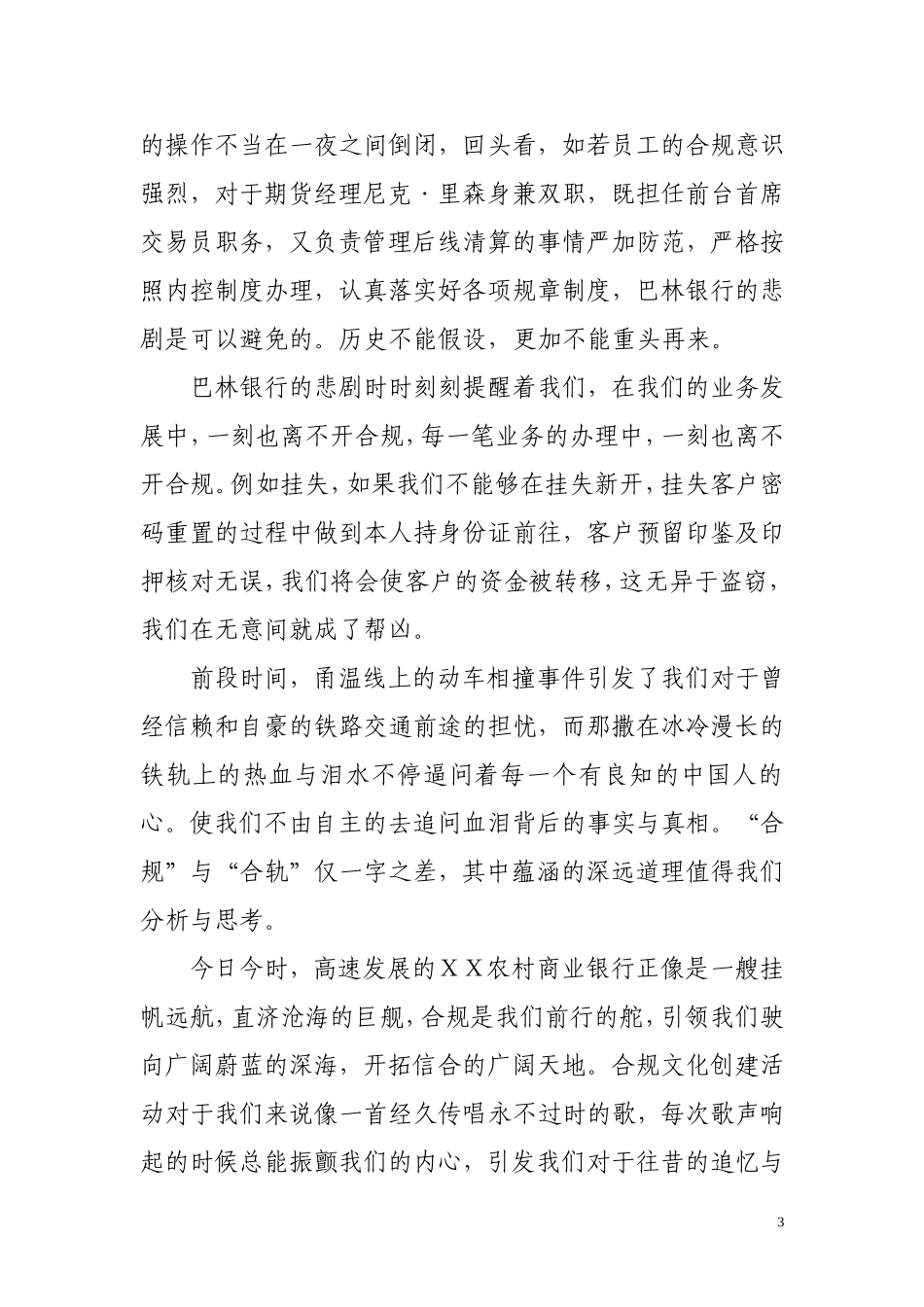 信用社员工合规演讲稿：合规成就美好未来_第3页