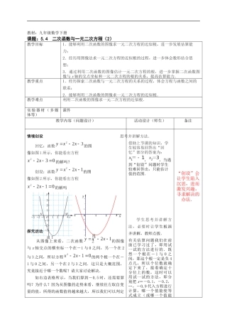 5.4--二次函数与一元二次方程(2)