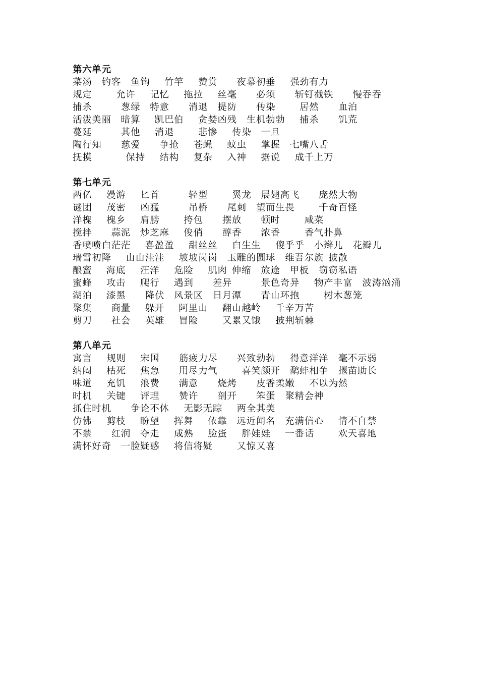 三年级下册所有词语_第2页