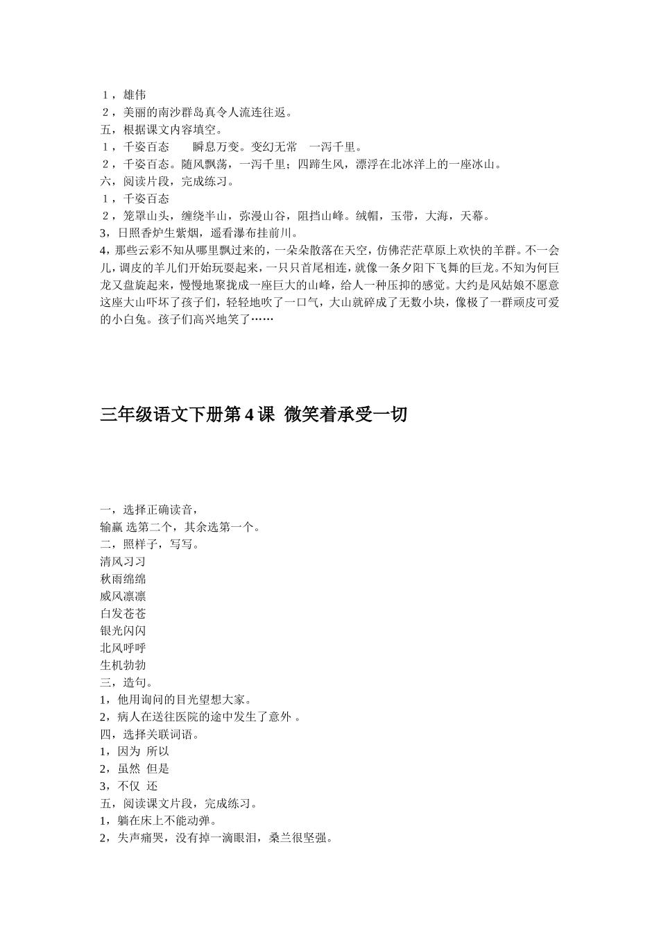 三年级下册语文-补充习题答案_第3页