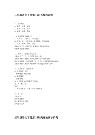 三年级下册语文-补充习题答案