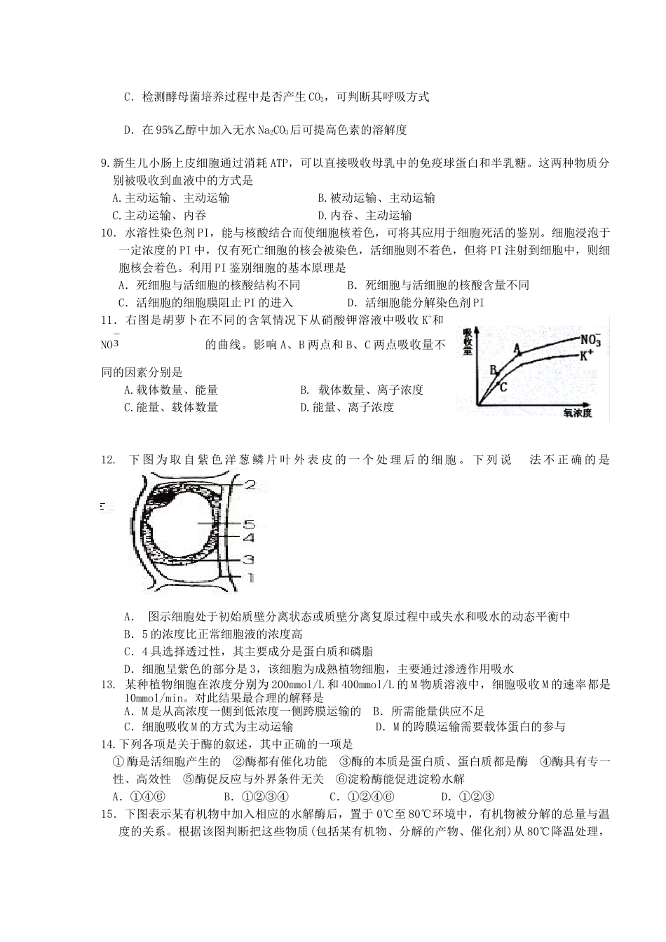 衡阳市二中高一期末考试生物题(科技班)_第2页