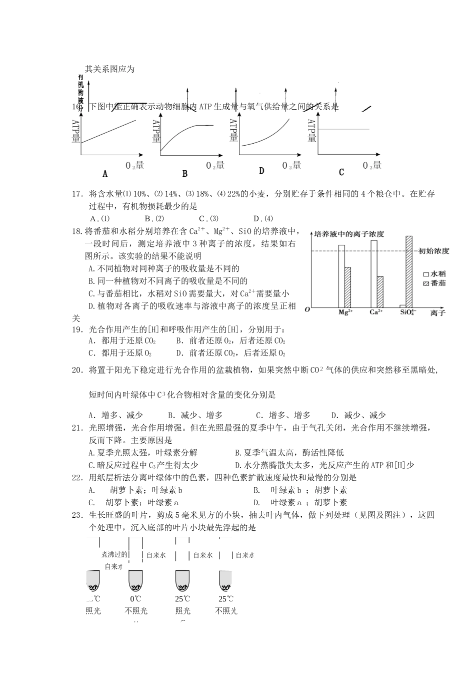 衡阳市二中高一期末考试生物题(科技班)_第3页