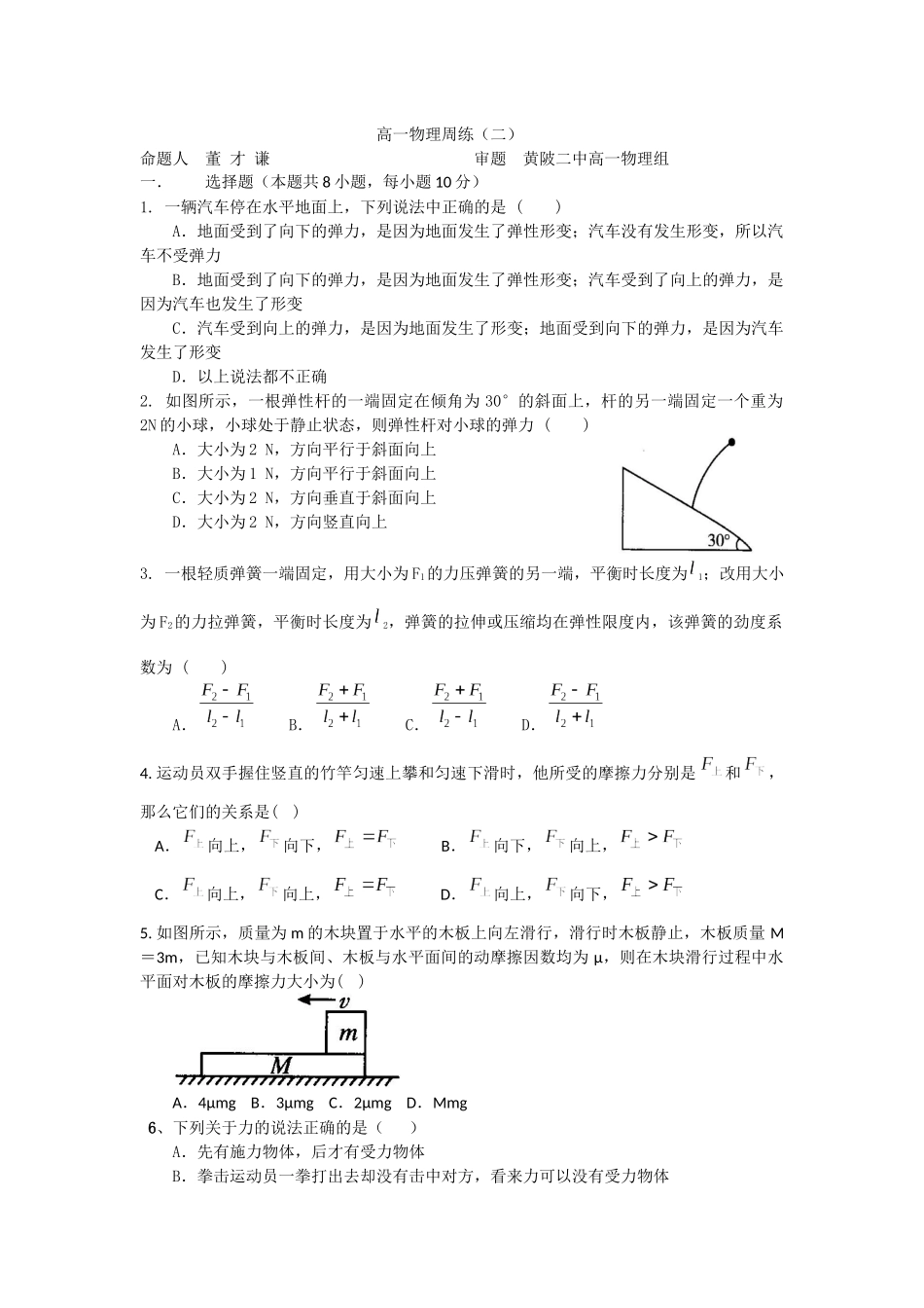 高一物理周练(二)_第1页