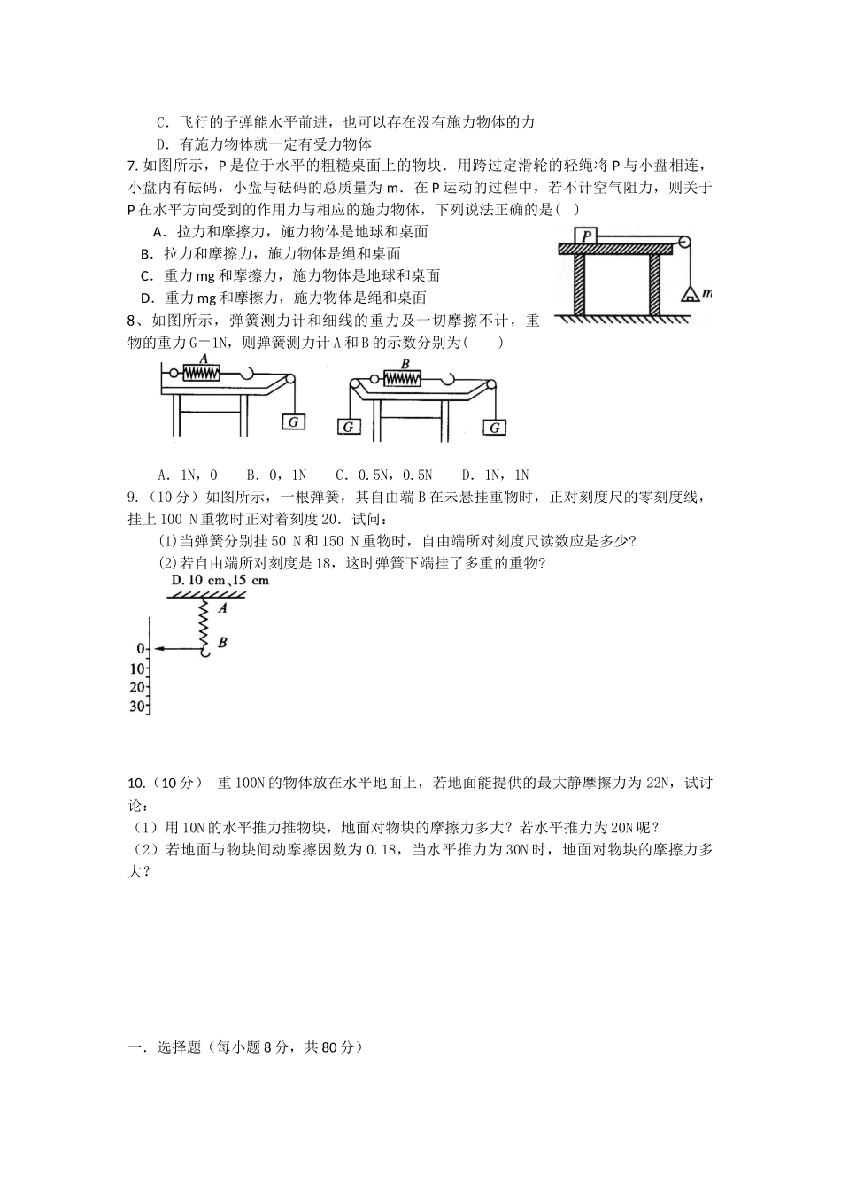 高一物理周练(二)_第2页