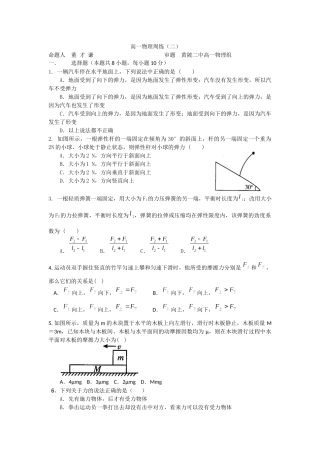 高一物理周练(二)