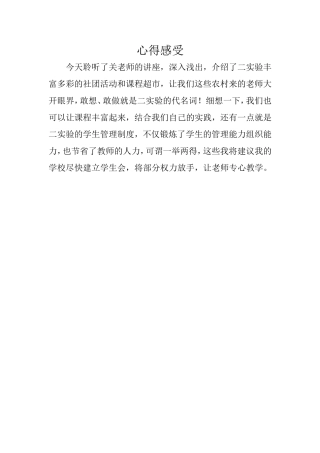 11月6日心得