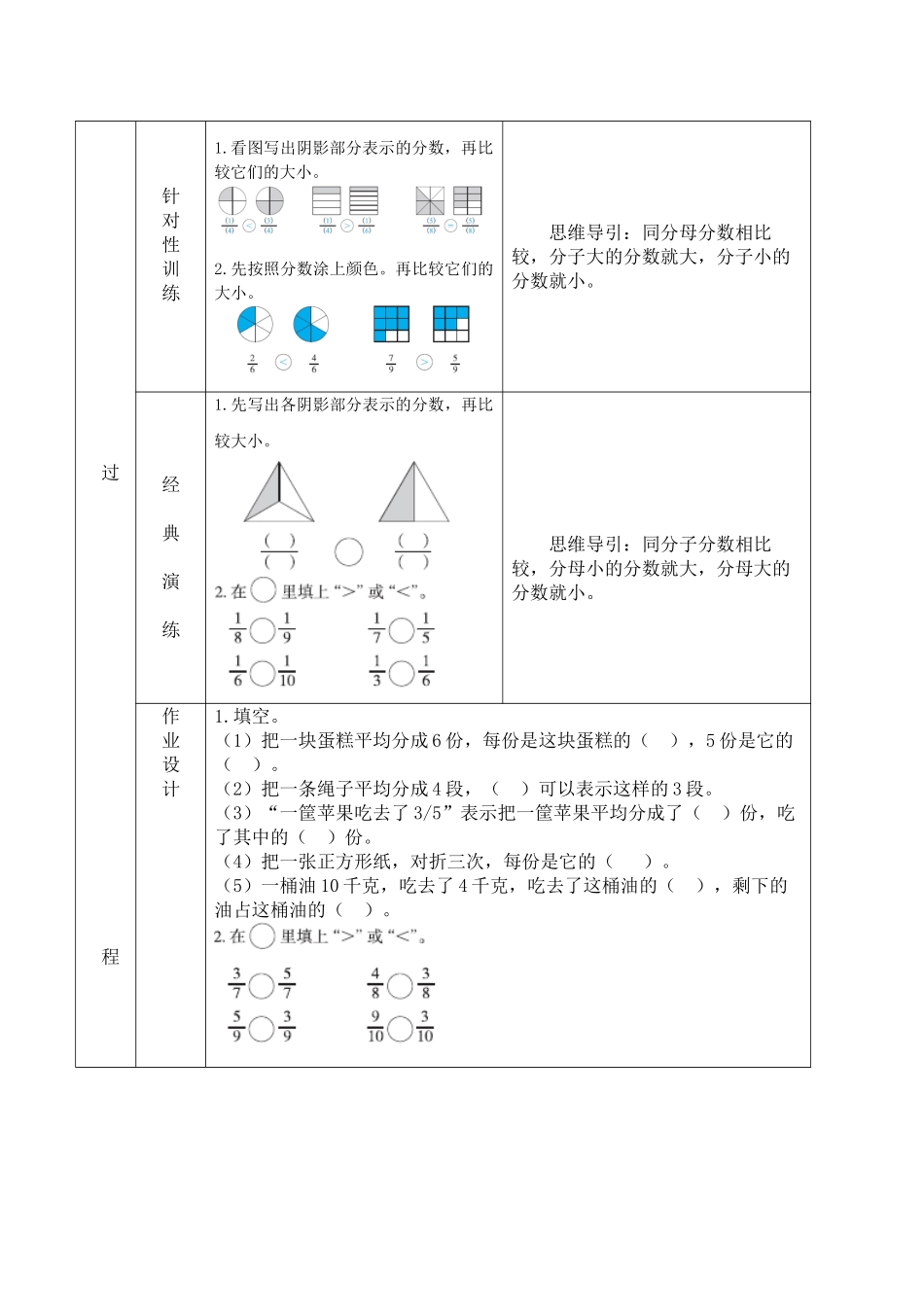 小学数学北师大2011课标版三年级比大小(第二课时)_第2页