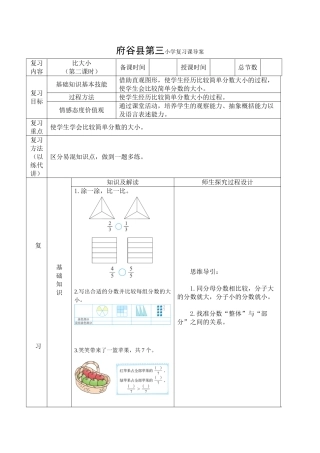 小学数学北师大2011课标版三年级比大小(第二课时)