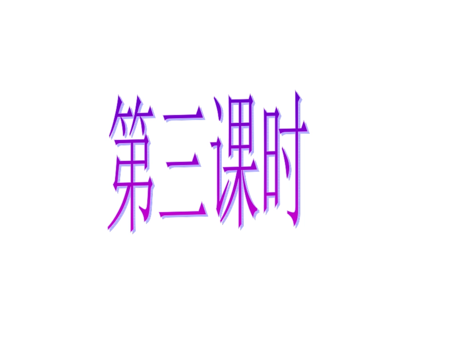 对自由落体运动的研究-第三课时_第1页