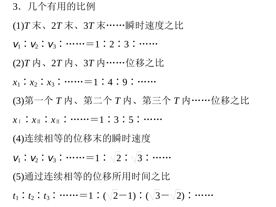对自由落体运动的研究-第三课时_第3页