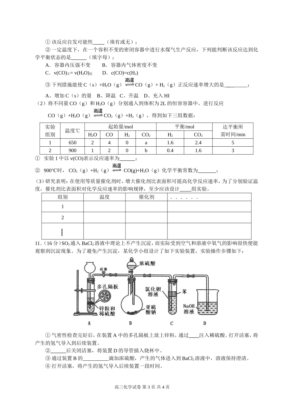 2011届沈阳市高三第一次模拟考试化学试题_第3页