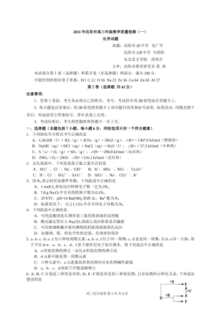 2011届沈阳市高三第一次模拟考试化学试题