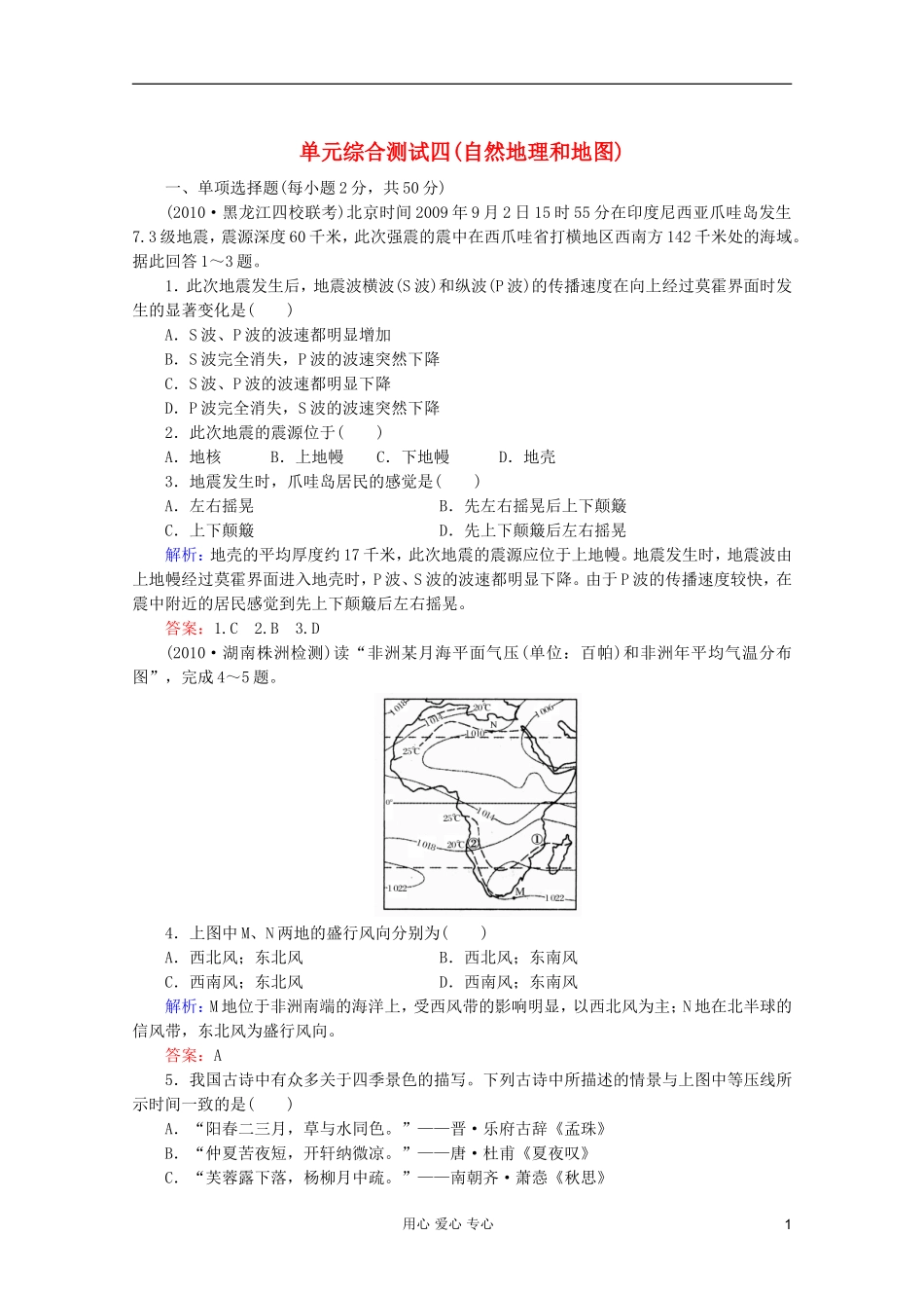 【红对勾】2012高三地理一轮复习-自然地理和地图单元综合测试4-湘教版_第1页