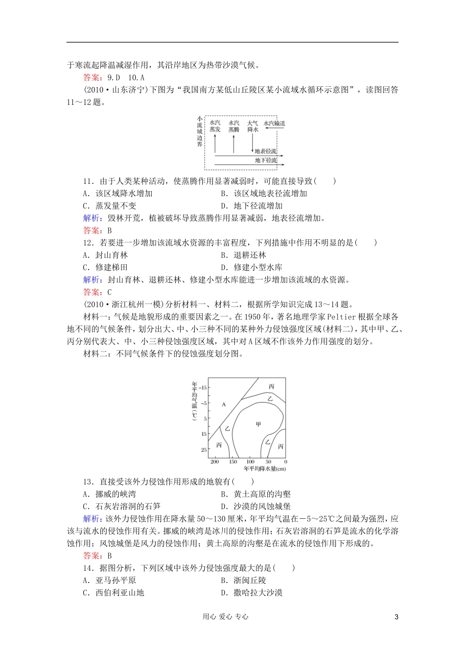 【红对勾】2012高三地理一轮复习-自然地理和地图单元综合测试4-湘教版_第3页