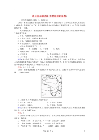【红对勾】2012高三地理一轮复习-自然地理和地图单元综合测试4-湘教版