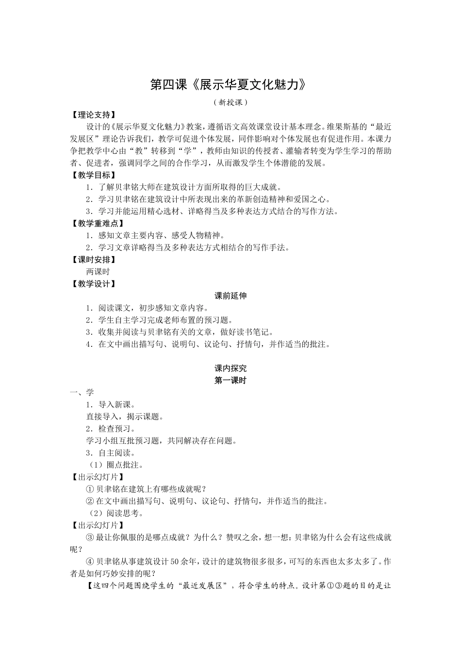 七下4《展示华夏文化魅力》课案_第1页