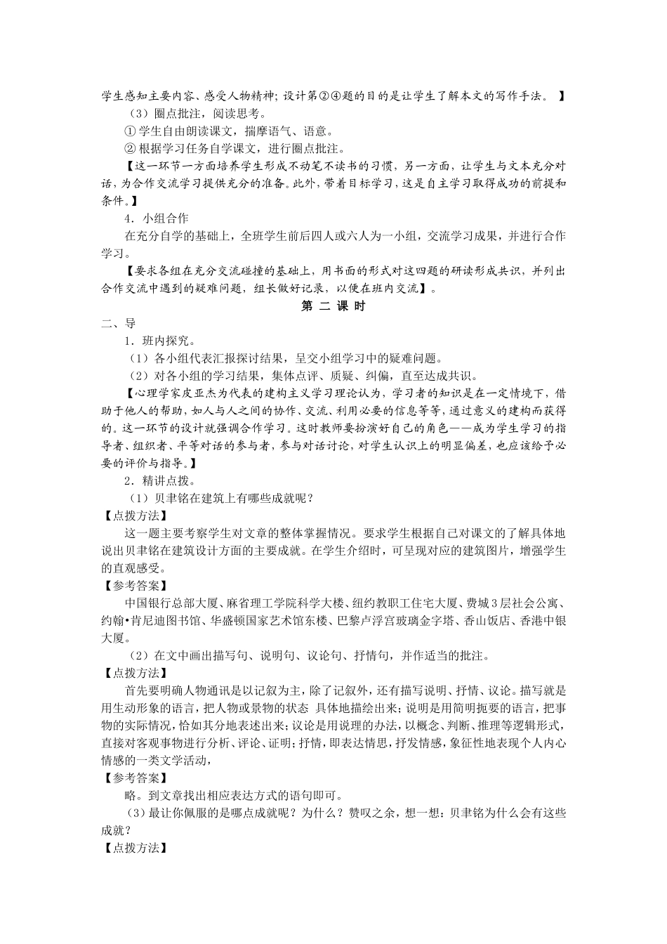 七下4《展示华夏文化魅力》课案_第2页