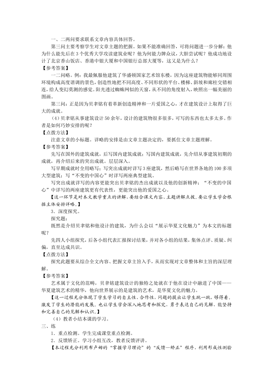 七下4《展示华夏文化魅力》课案_第3页