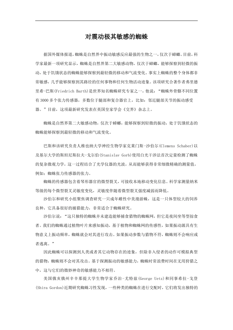 对震动极其敏感的蜘蛛_第1页