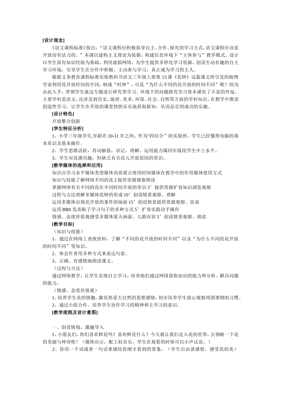 《花钟》设计理念_第1页