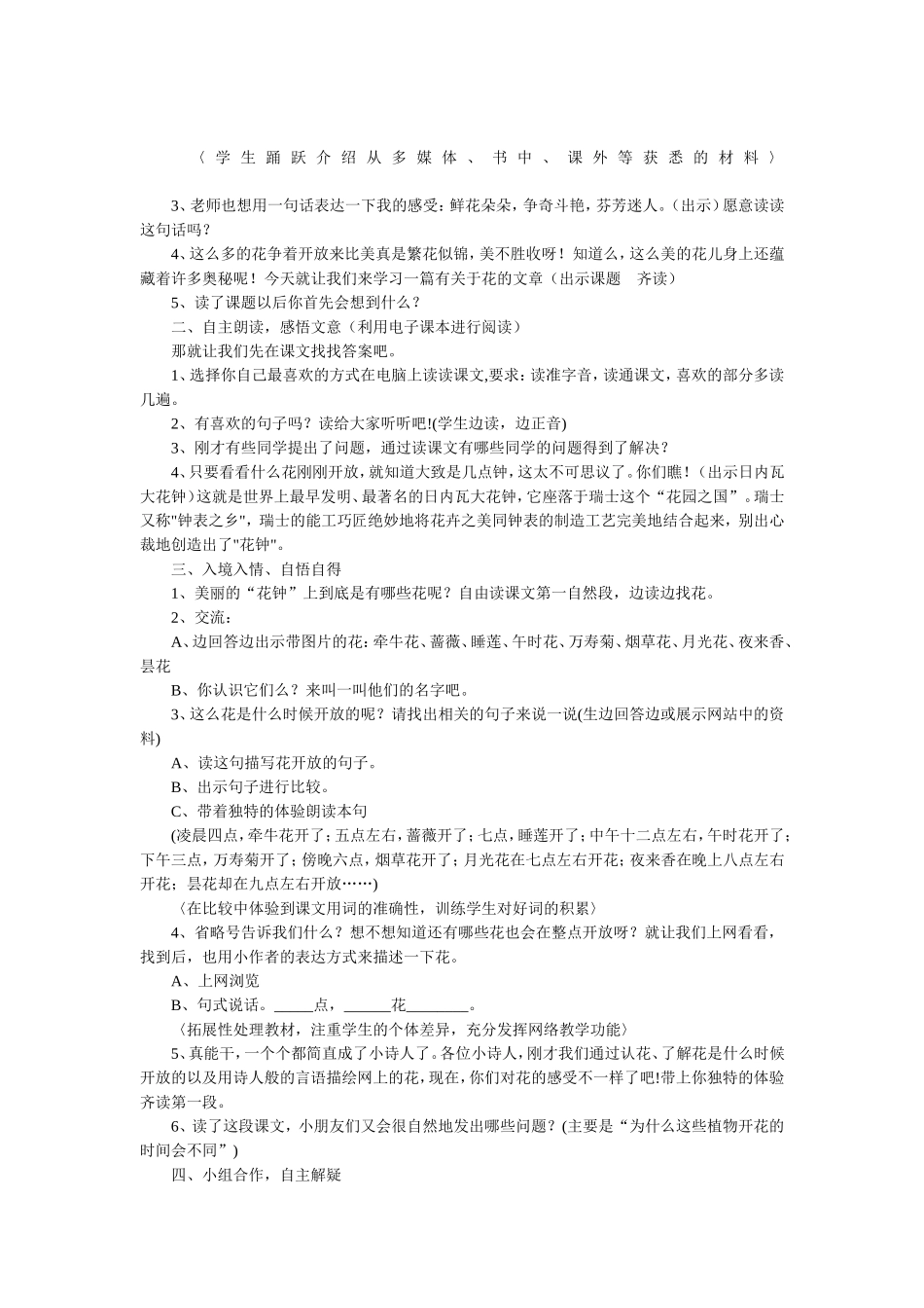 《花钟》设计理念_第2页