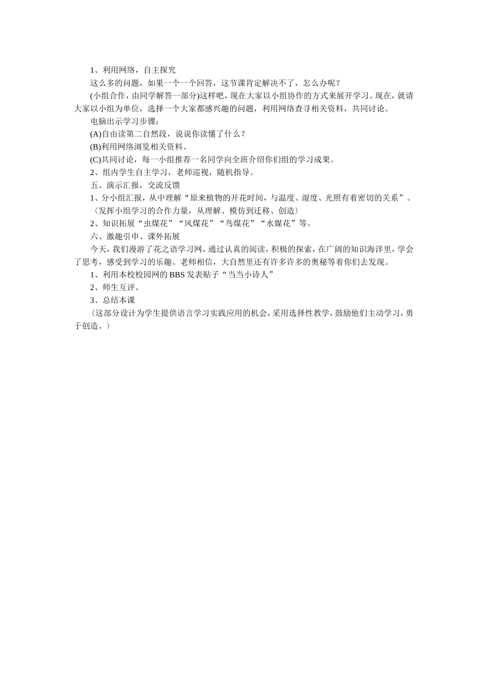 《花钟》设计理念_第3页