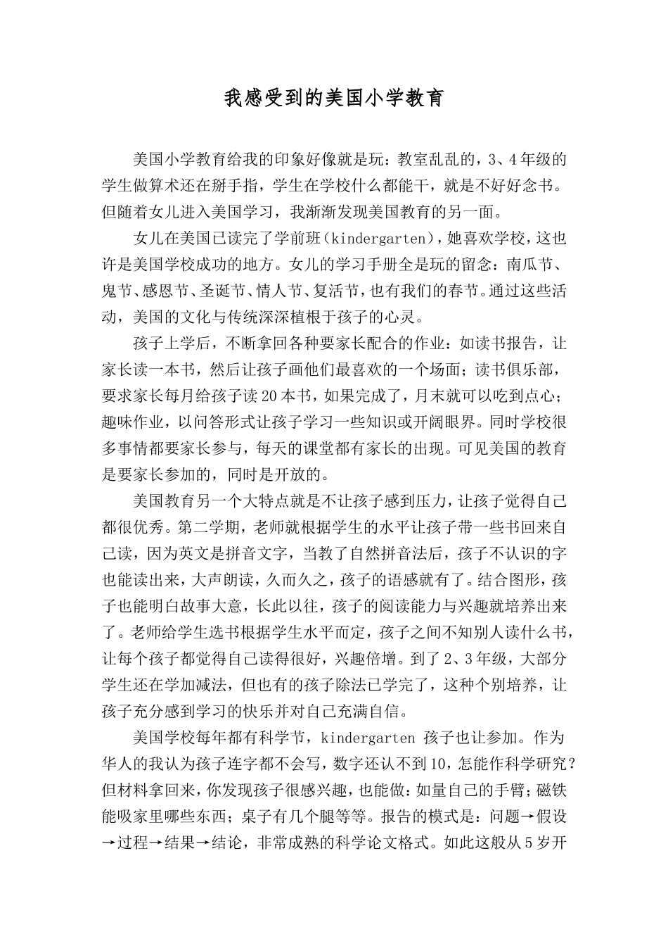 我感受到的美国小学教育_第1页