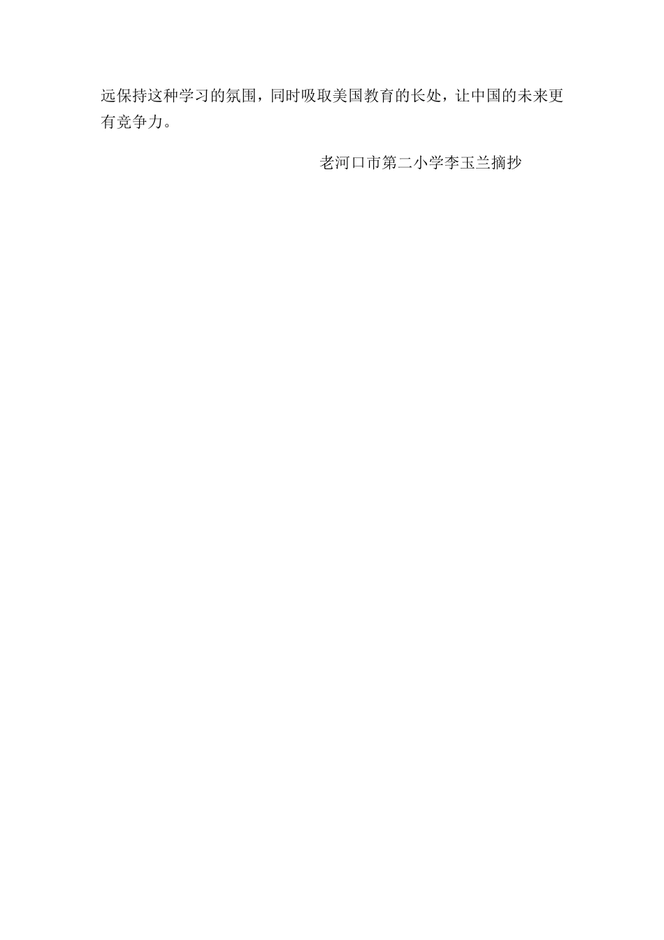 我感受到的美国小学教育_第3页