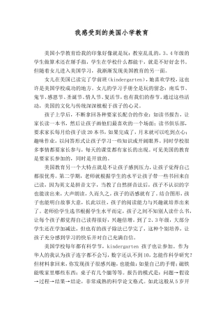 我感受到的美国小学教育