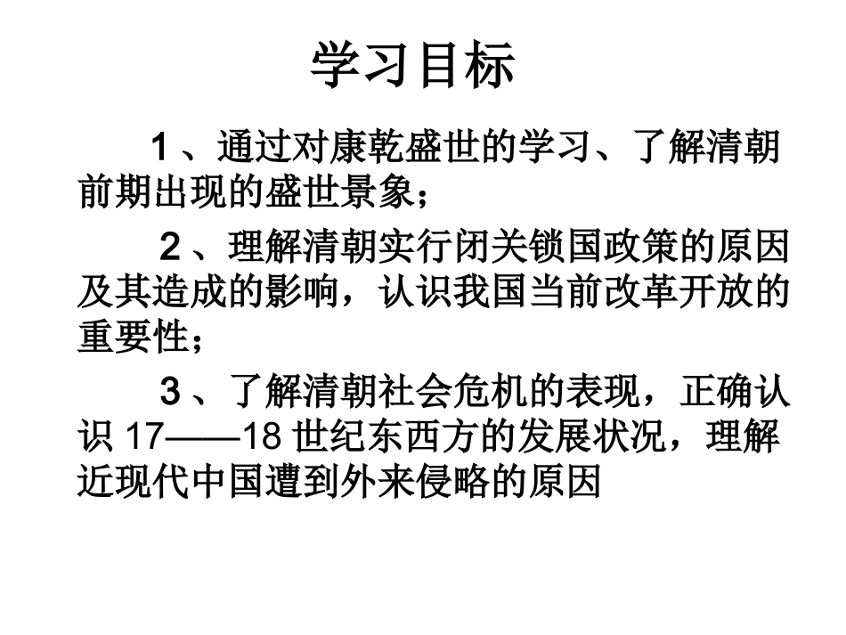 七年级历史下第22课盛世危机_第3页