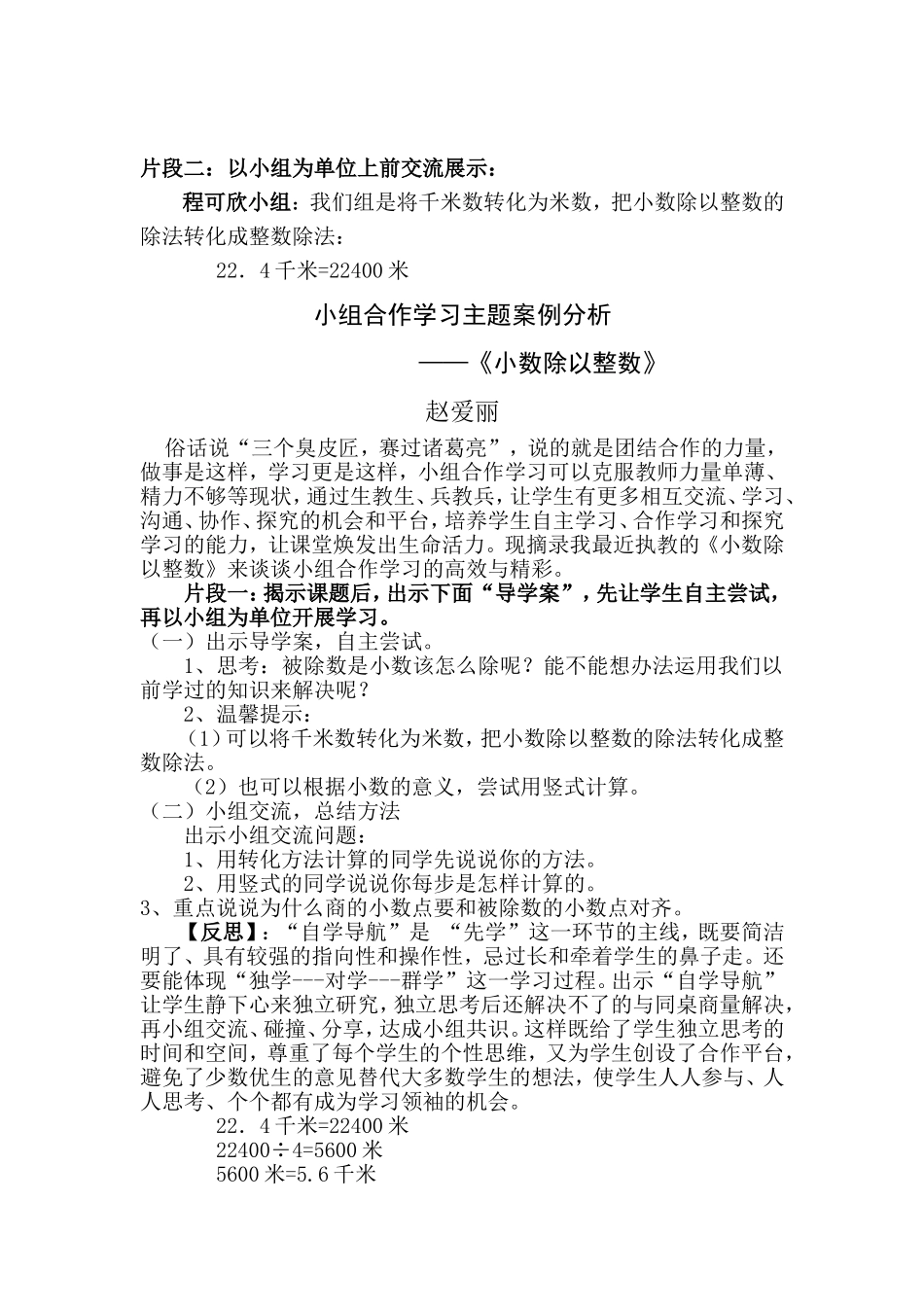 小组合作学习案例分析《小数除以整数》_第1页