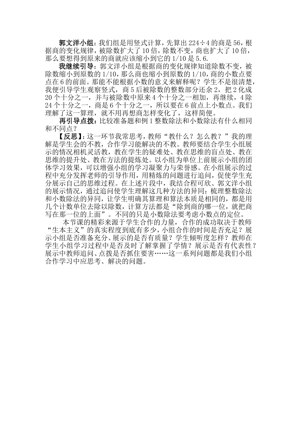 小组合作学习案例分析《小数除以整数》_第2页